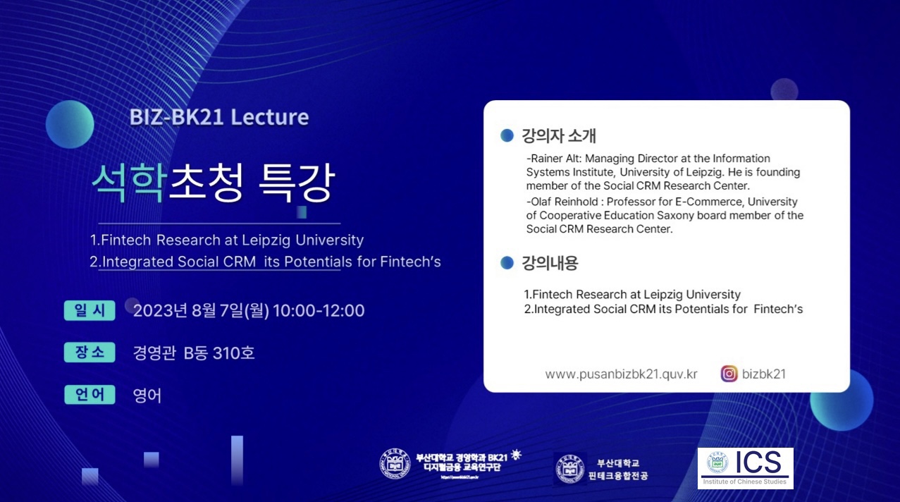 2023.08.07) Fintech Research at Leipzig University, Integrated Social CRM and its Potentials for Fintech's 첨부 이미지