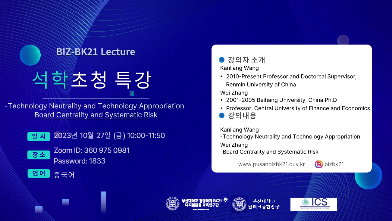 2023.10.27) Technology Neutrality and Technology Appropriation 외 첨부 이미지