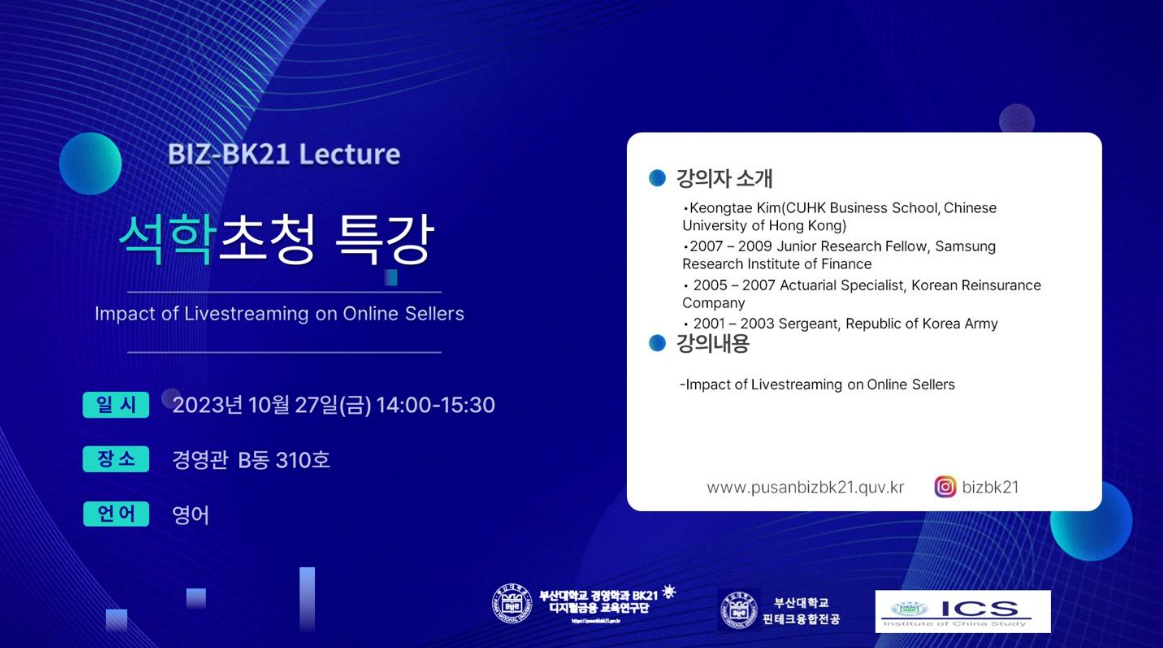 2023.10.27) Impact of Livestreaming on Online Sellers 첨부 이미지