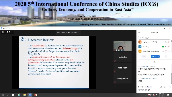 2020 5th International Conference on China Studies (ICCS) Session A-1 대표이미지