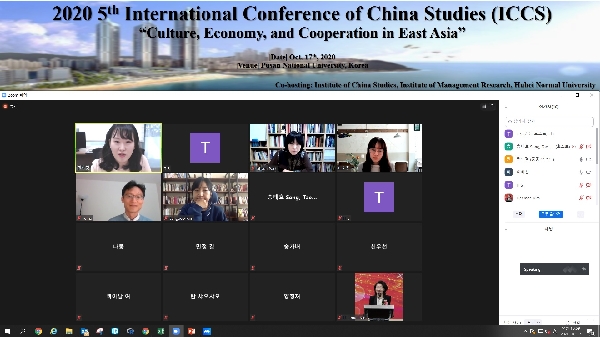 2020 5th International Conference on China Studies (ICCS) Session A-3 대표이미지