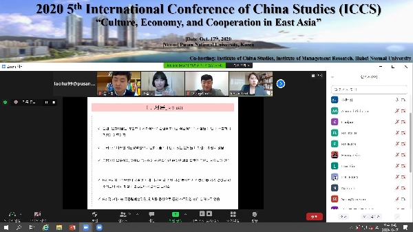2020 5th International Conference on China Studies (ICCS) Session B-2 대표이미지