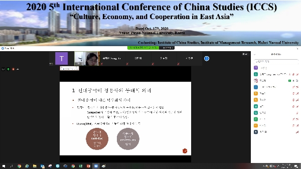 2020 5th International Conference on China Studies (ICCS) Session B-3 대표이미지