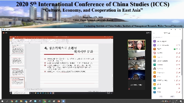 2020 5th International Conference on China Studies (ICCS) Session C 대표이미지